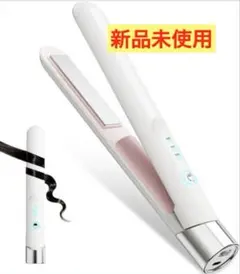 ヘアアイロン コードレス 2way カール/ストレート充電式アイロン