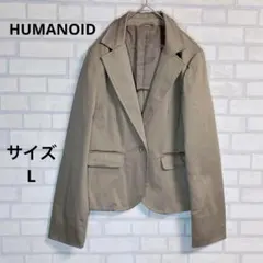 【美品】ヒューマノイド　テーラードジャケット　ブラウン　L 綺麗め　レディース