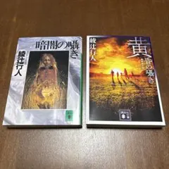 ハヤカワゲームブック 魔法使いディノン 2巻セット - メルカリ