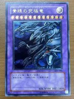 ジ*◎様 青眼の究極竜 UL レリーフ SDX-001 遊戯王 ID 772A 青眼の究極竜 UL レリーフ SDX-001 遊戯王 ID 772A - メルカリ
