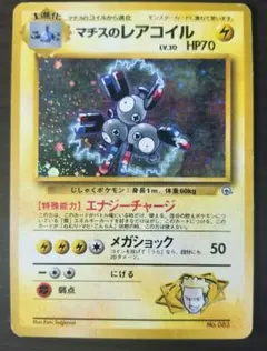 マチスのレアコイル ★ ジム拡張第1弾 リーダーズスタジアム。 マチスのレアコイル ジム拡張第1弾 リーダーズスタジアム マーク