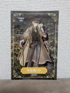 にじさんじ にじいばジャーニー ポストカード 宇佐美リト