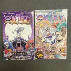 ワンピース 第103巻 第104巻 セット