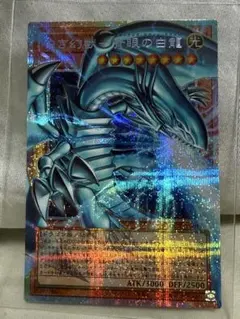 遊戯王 ブルーアイズホワイトドラゴン　プリズマ　シークレット