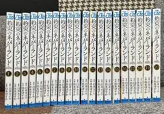 約束のネバーランド 全巻セット 20巻