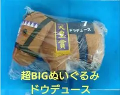 稀少】メジロマックイーン アイドルホース ぬいぐるみ競馬ウマ娘 馬