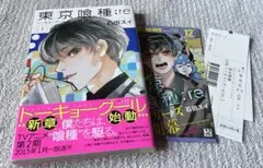 東京喰種:RE 1巻 初版 帯付き トーキョーグール 石田スイ - メルカリ
