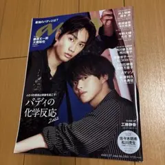 anan 2022年7月号 藤原丈一郎 大橋和也