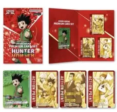 ユニオンアリーナ プレミアムカードセット　ハンターハンター