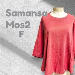 Samansa Mos2 Tシャツ ピンク 五分袖 ドルマンスリーブ レトロ