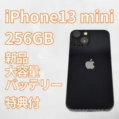 【美品】iPhone13 mini 256GB 大容量新品バッテリー