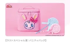 メゾピアノ 当りくじ ラストワン バニティバッグ 2026年最新】メゾピアノ ラストワンの人気アイテム - メルカリ