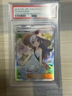 2026年最新】かんこうきゃくsr psa9の人気アイテム - メルカリ