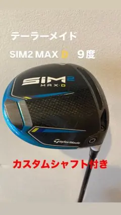 TaylorMade SIM2 MAX ドライバー　カスタムシャフト　レフティ 2025年最新】sim2 max ドライバー レフティの人気アイテム