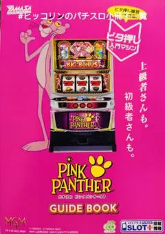 2025年最新】パチスロ ピンクパンサーの人気アイテム - メルカリ