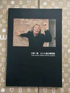2026年最新】大野_一雄の人気アイテム - メルカリ