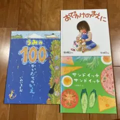 サンドイッチサンドイッチ　おでかけのまえに　うみの100かいだてのいえ