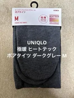 UNIQLO 極暖 ヒートテック ボアタイツ ダークグレーM