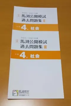 2026年最新】馬渕 公開模試 過去問の人気アイテム - メルカリ