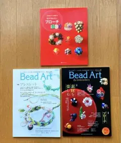 Bead Art14号　32号　今すぐ作りたいブローチ　3冊セット