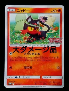 2026年最新】Pokemon Card Game カード名：ニャビー ポケモンカード
