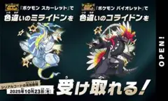 ポケモンスカーレット・バイオレット 特典