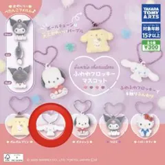 ふわわフロッキーマスコット シナモロール3個セット