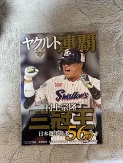 東京ヤクルトスワローズ 応援グッズ