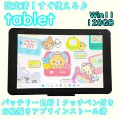 ラスト2台！超特価すぐ使えるお絵描きタブレット★バッテリー良好★タッチペン美品