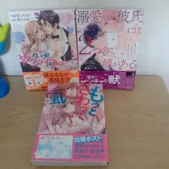 雄っぱぶ…って何ですか!? 吸って吸われて始まる恋の話　他2冊