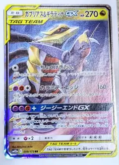 2025年最新】ガブリアス&ギラティナgx rrの人気アイテム - メルカリ