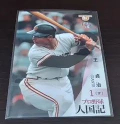 2026年最新】王貞治の人気アイテム - メルカリ