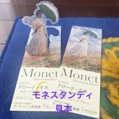 モネ没後100年　クロード・モネ -風景への問いかけ　オリジナルしおり2点セット