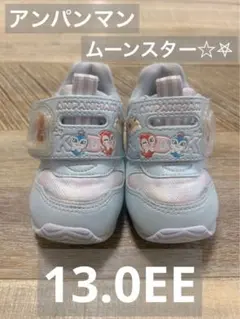 【アンパンマン×ムーンスター】13.0EE ドキンちゃん コキンちゃん 水色