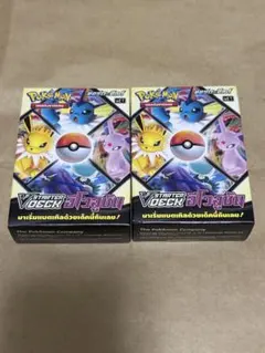 【新品未開封】ポケモンカード タイ語版　ブイズスターターデッキ 2個セット