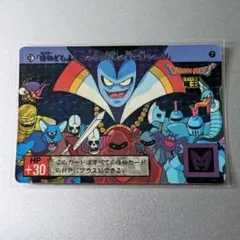 1991年製 初版 カードダス ドラゴンクエスト 裏ロト第1章 ② 竜王＊極美品