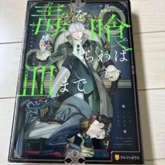 BL小説　毒を喰らわば皿までのサムネイル