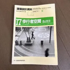 2026年最新】空間時間建築の人気アイテム - メルカリ