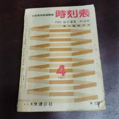昭和48年10月改正 鉄道時刻表 ダイヤグラム 長野鉄道管理局 大糸線