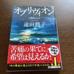 オブリヴィオン