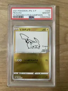 2026年最新】ピカチュウ psa10 nagabaの人気アイテム - メルカリ