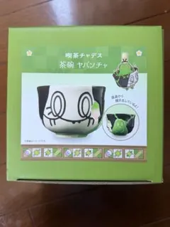 2026年最新】チャデス 茶碗の人気アイテム - メルカリ
