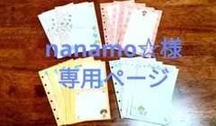 nanamo☆様 リクエスト 2点 まとめ商品