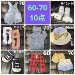 【60-70サイズ】ベビー服・小物まとめ売り10点
