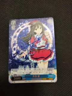 2025年最新】渋谷凛 spの人気アイテム - メルカリ