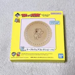 一番くじ トムとジェリー　Ｅ賞 テーブルウェアコレクション　タフィー