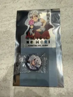 ニジゲンノモリ 鬼滅の刃 宇髄天元コースター 缶バッジセット