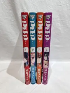 美品！PEEP 1-4巻セット　完結！