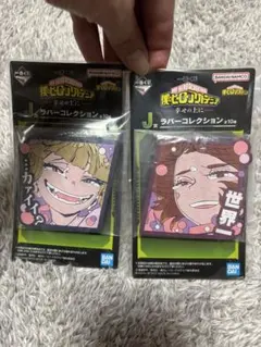 僕のヒーローアカデミア1番くじ　J賞　トガ&お茶子　ラバーコレクション