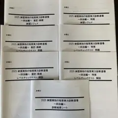 2025弁理士　短答実力診断道場四法編